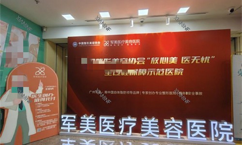 广州军美整形接待环境图.jpg