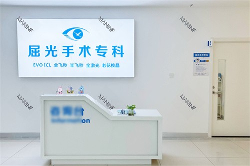 绵阳华夏眼科医院屈光手术科.jpg