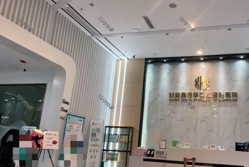 四川雅安鑫西华整形前台示意图.jpg