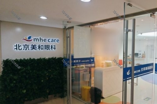北京美和眼科医院大门.jpg