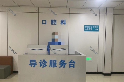 溧阳燕山医院口腔科导诊台.jpg