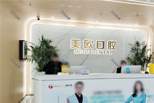 合肥美欧口腔服务台.jpg