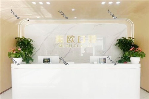 合肥美欧口腔服务台环境.jpg