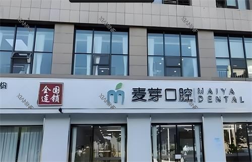 深圳麦芽口腔门头图.png