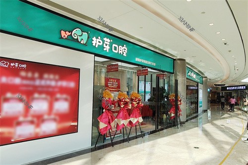 深圳护芽口腔梅林店大门.jpg