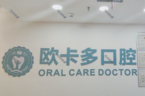 深圳欧卡多口腔前台.jpg