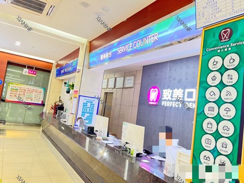 湛江致美口腔接待处.jpg