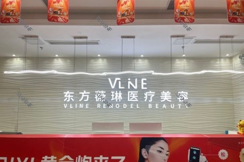 抚州薇琳整形导诊台.jpg