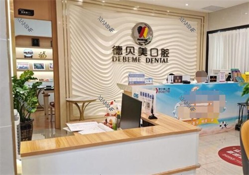 深圳德贝美口腔照片展示图.jpg