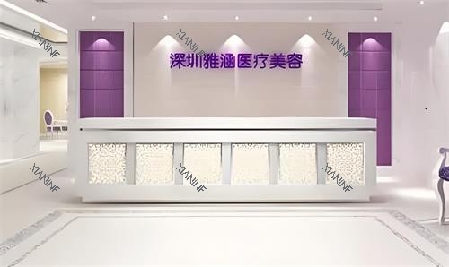 深圳雅涵整形前台环境图.png