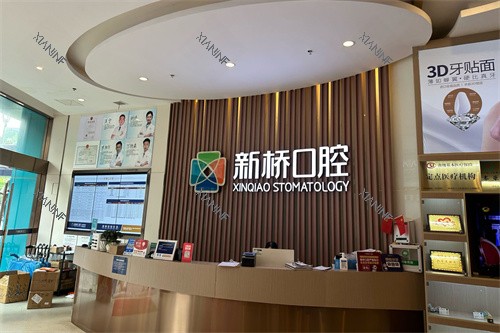 成都新桥口腔(邛崃店)前台.jpg