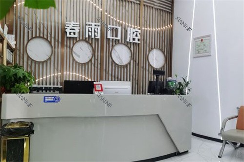 邻水春雨口腔前台.jpg
