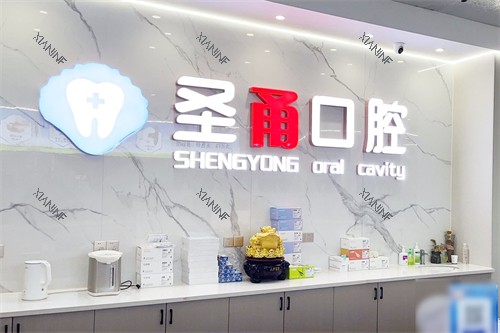 宁波慈溪圣甬口腔前台环境.jpg