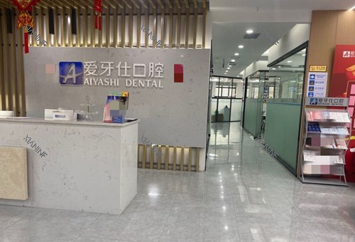 广安爱牙仕口腔内部前台环境示意图.jpg