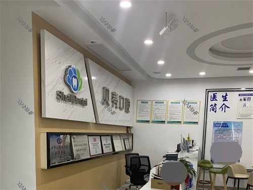 湘潭贝壳口腔前台.jpg