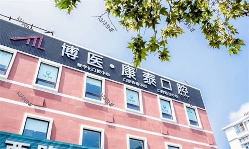 青岛博医康泰口腔外观环境.jpg