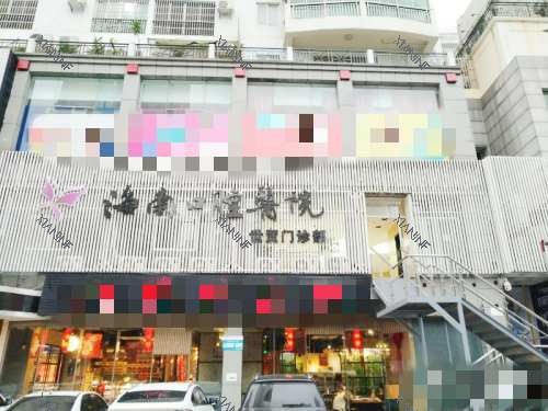 海南口腔医院（世贸门诊部）外观.jpg
