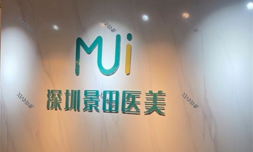 深圳景田医美logo图.jpg