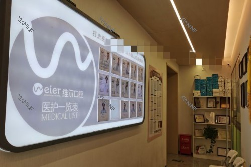 北京维尔口腔 (6).jpg