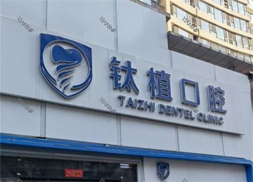 北京钛植口腔外观环境.jpg