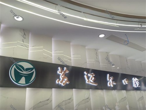 昆山苏迈尔口腔logo.jpg