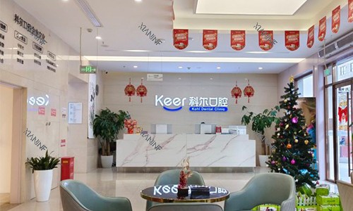 北京科尔口腔大厅及前台.jpg