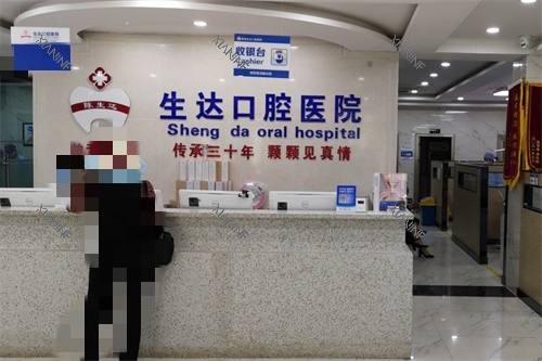酒泉生达口腔医院前台.jpg