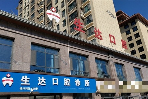 酒泉生达口腔新城分院外景.jpg