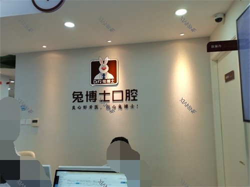 乌鲁木齐兔博士口腔前台背景墙.jpg