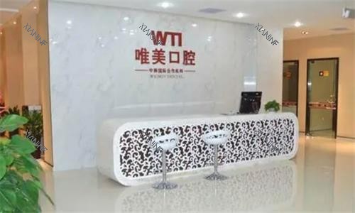 郑州唯美口腔医院前台图.png