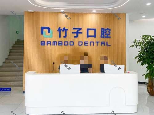 西双版纳竹子口腔医院前台.jpg