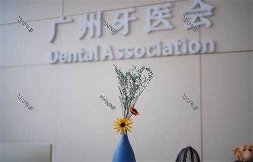 广州牙医会广峰口腔门诊部logo.jpg