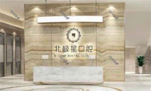 常州北极星口腔大厅图.png