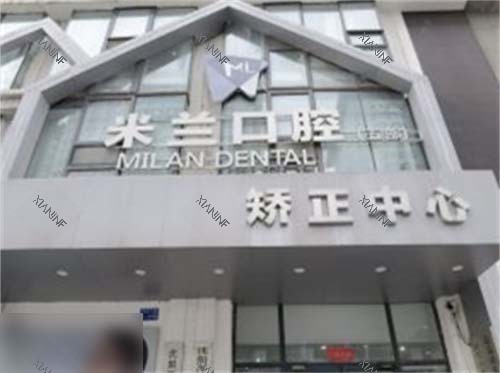 沈阳米兰口腔奥莱店招牌.JPG