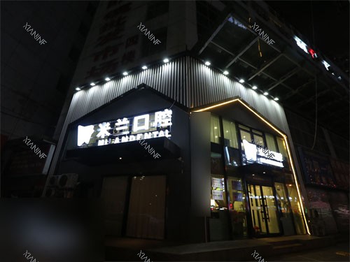 沈阳米兰口腔太原街店外招牌夜景.JPG