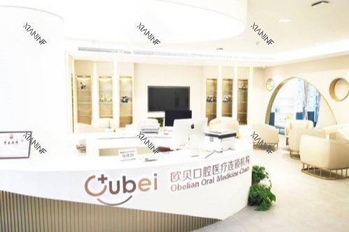 呼和浩特欧贝口腔门诊部兴安路店前台.jpg
