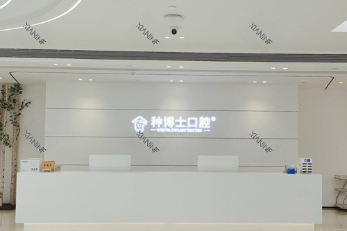 重庆种博士口腔前台图.jpg
