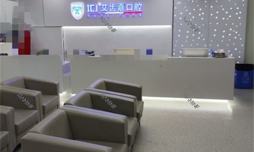 苏州艾齿嘉口腔前厅休息区.jpg