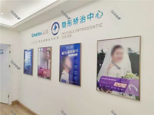 平顶山皓齿口腔矫治中心.jpg