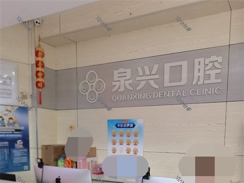 泉州泉兴口腔前台后背景墙.jpg