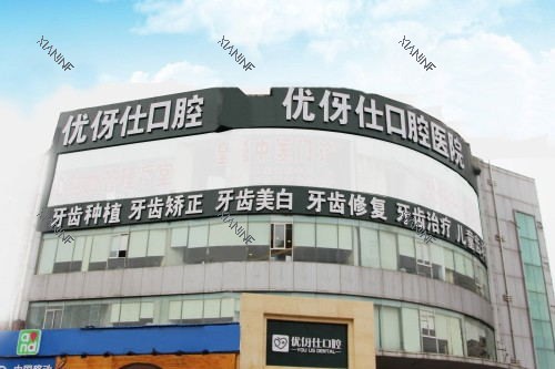 长沙优伢仕口腔医院大楼.jpg