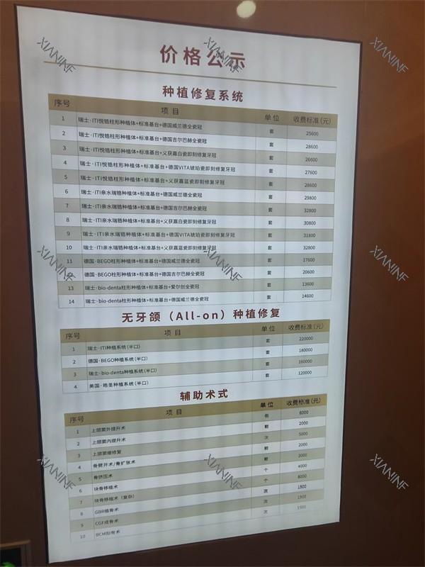 北京劲松口腔中街店价格展示.jpg