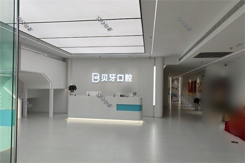 余姚贝牙口腔大厅.jpg