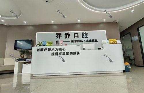 杭州乔乔口腔看牙服务台.jpg