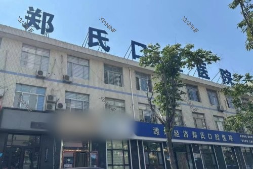 潍坊郑氏口腔(经开总院)大楼.jpg
