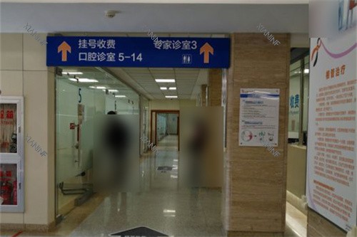 上海天佑医院口腔科挂号收费处.jpg