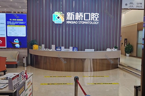 成都新桥口腔武侯区前台图.jpg