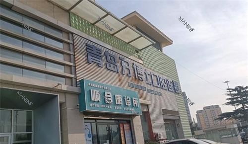 青岛牙博士口腔外观.jpg