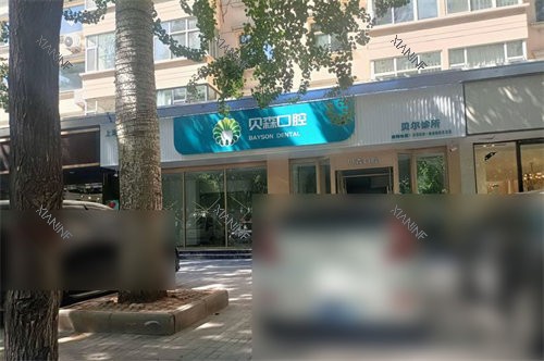 长治贝尔口腔外景.jpg
