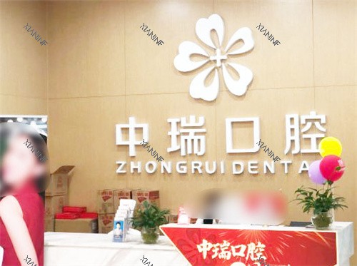 柳州中瑞口腔门诊部前台.jpg